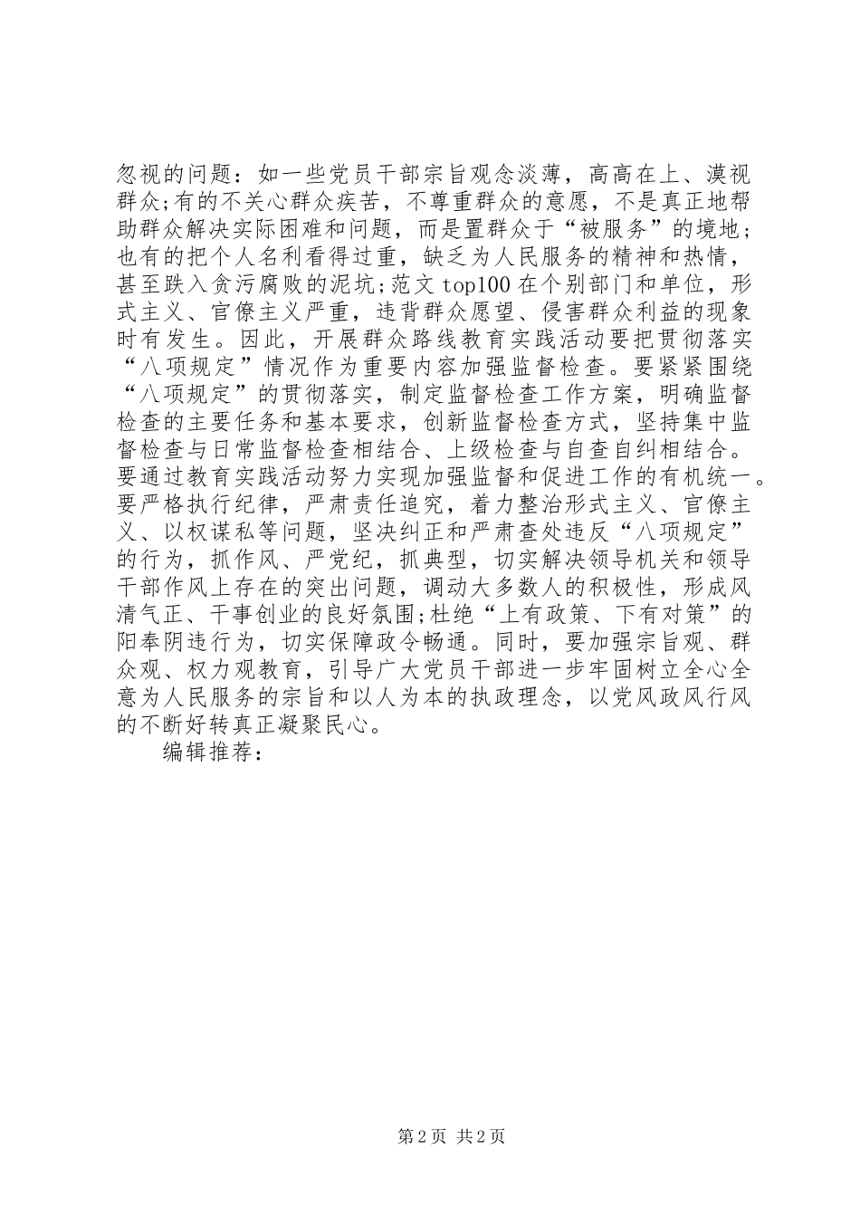 XX年4月群众路线心得体会范文_第2页