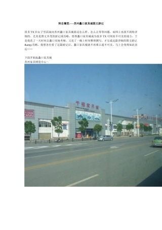 苏州蠡口家具城图文游记