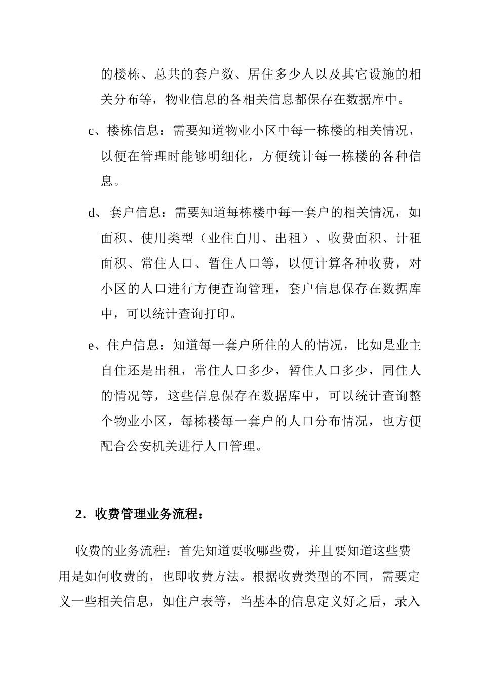 物业管理信息系统设计范例_第3页