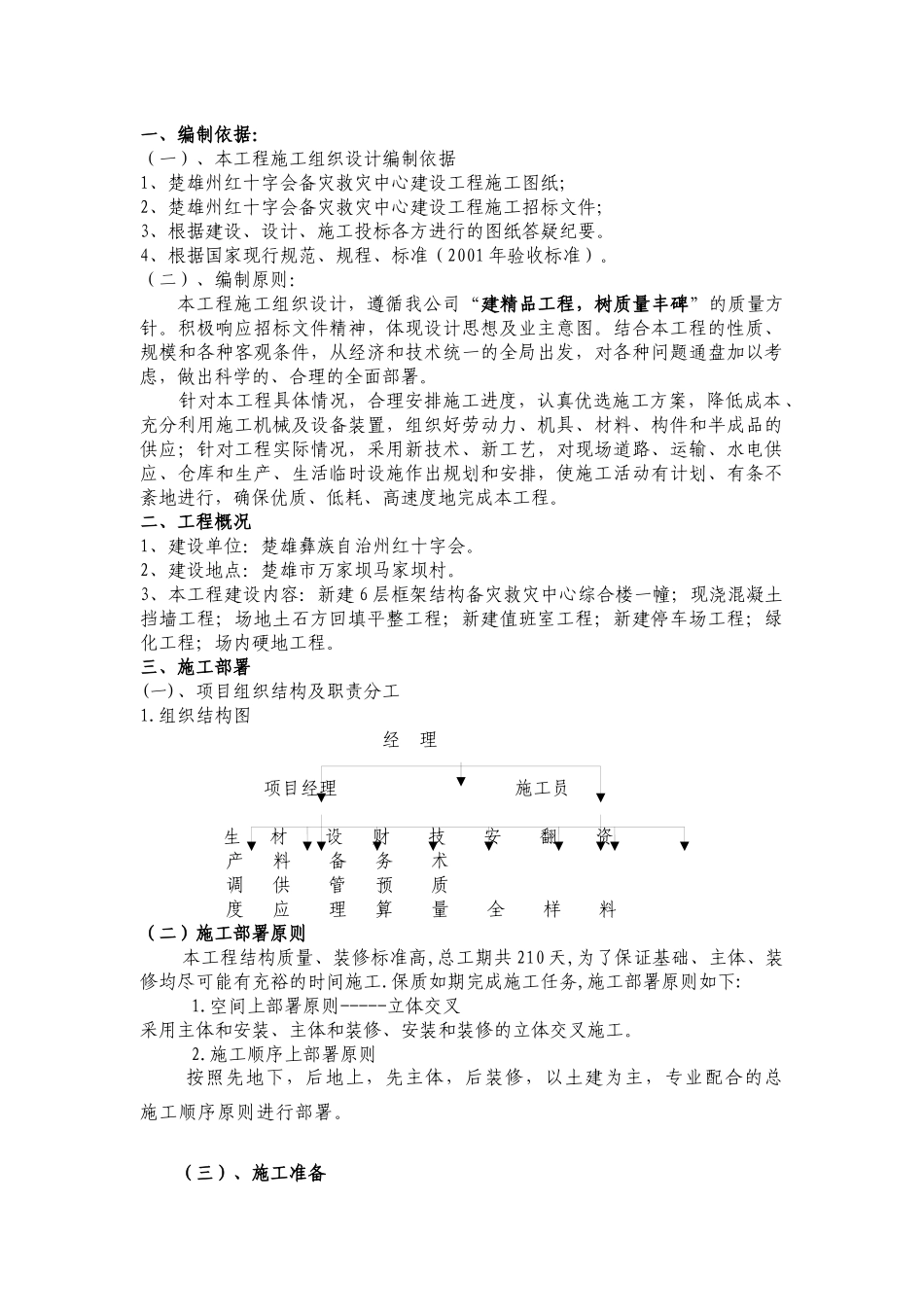 楚雄州红十字会备灾救灾中心建设工程施工组织设计_第1页