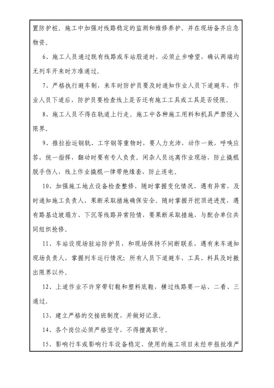 既有线施工安全技术交底_第2页