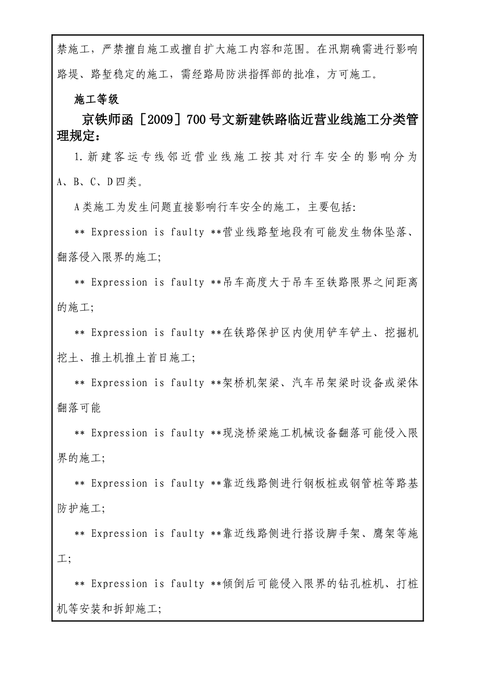 既有线施工安全技术交底_第3页