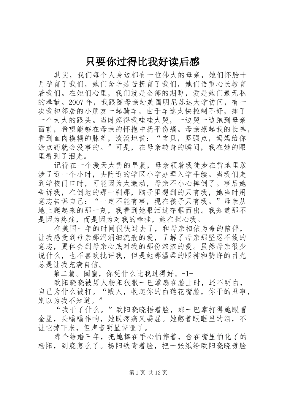 只要你过得比我好读后感_第1页
