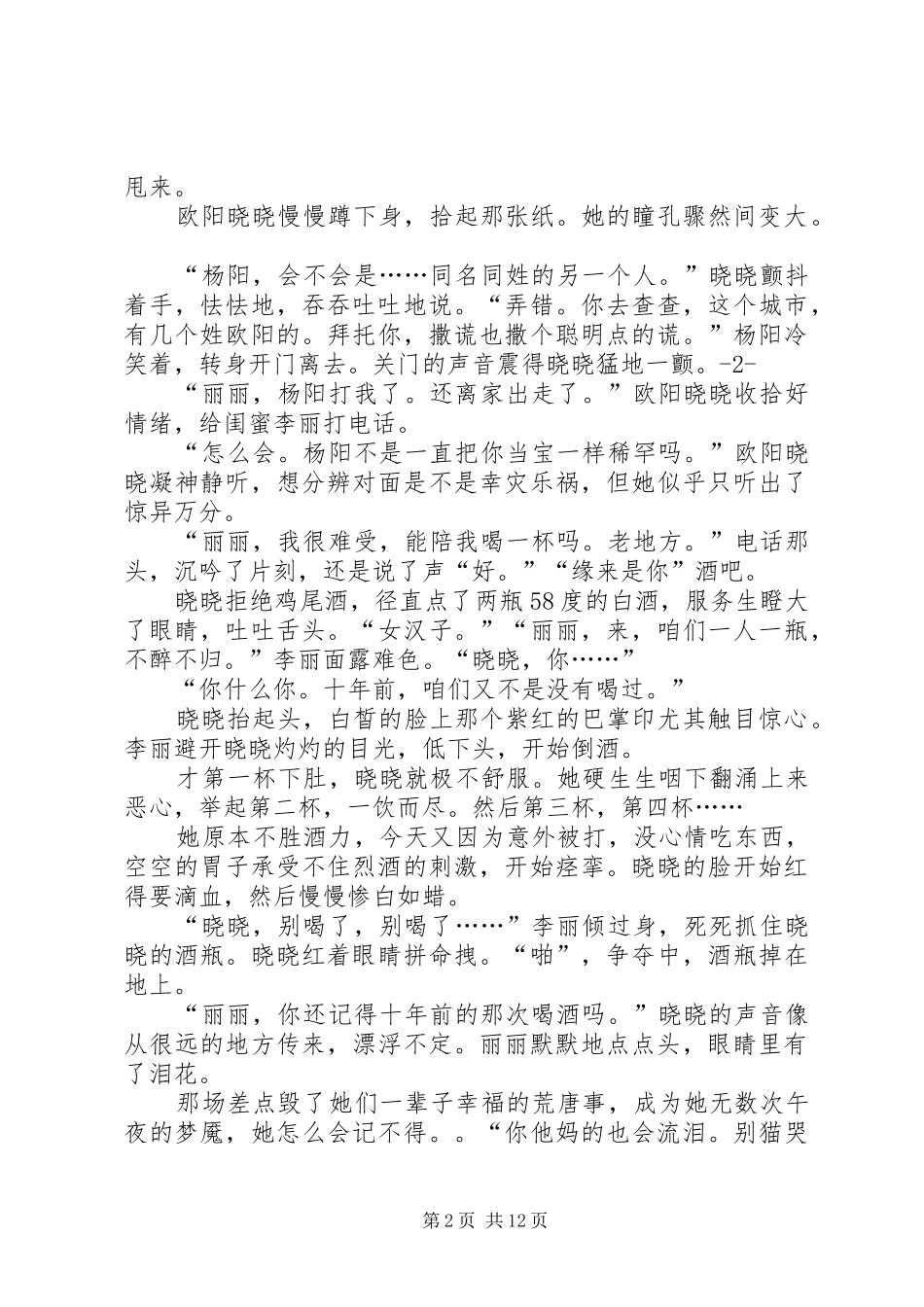 只要你过得比我好读后感_第2页