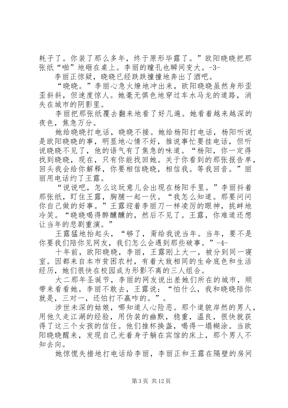 只要你过得比我好读后感_第3页