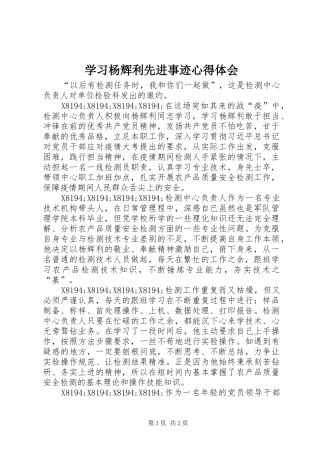 学习杨辉利先进事迹心得体会