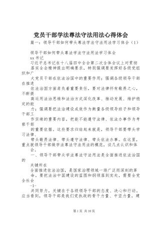 党员干部学法尊法守法用法心得体会