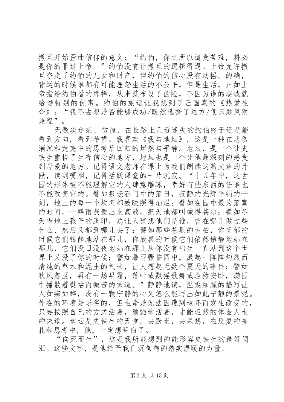 《病隙碎笔》读后感_第2页