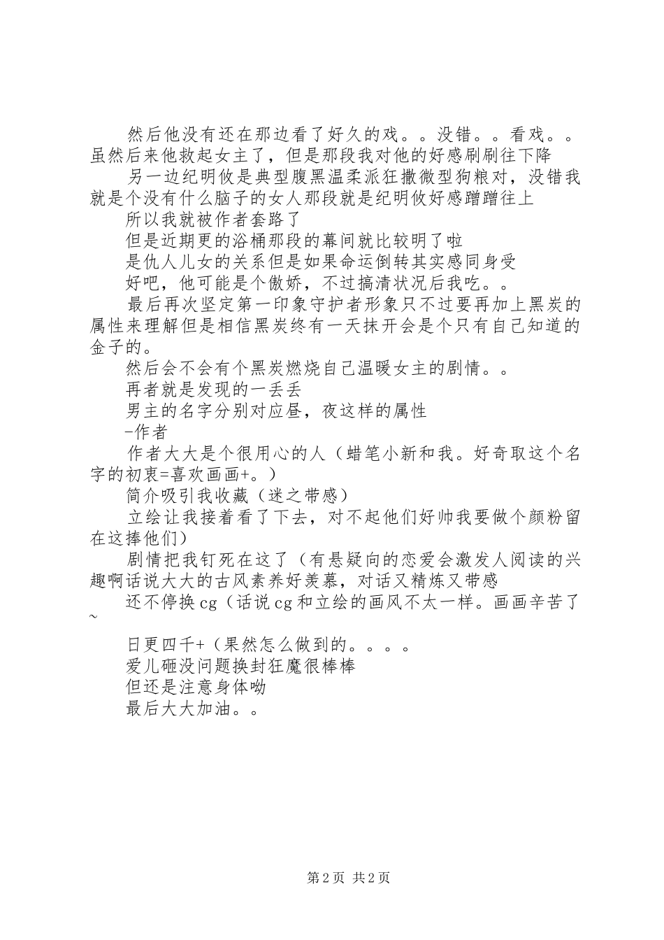 极乐鸟之花心得体会极乐鸟之花观后感_第2页