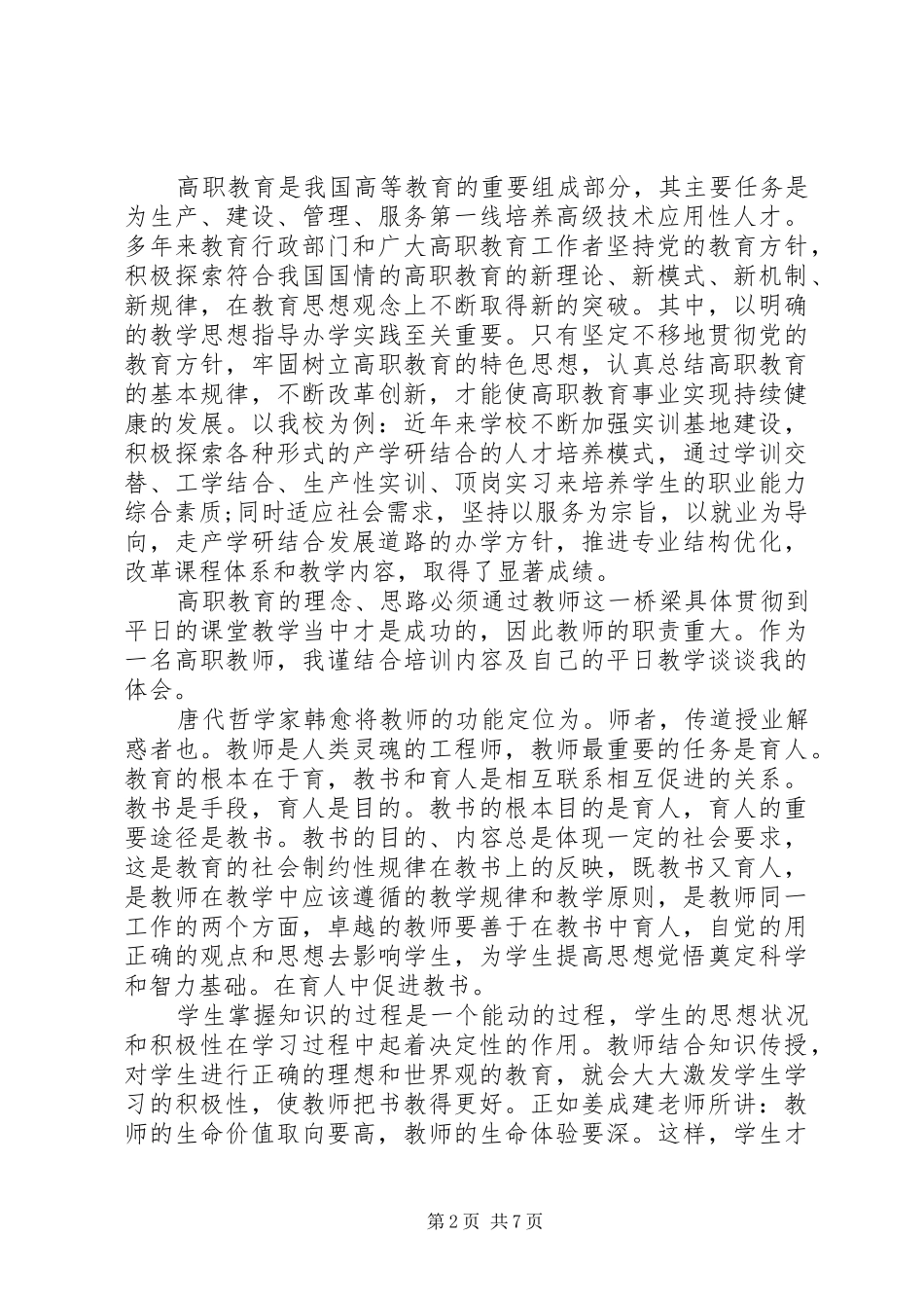 高职教育教学心得体会_第2页