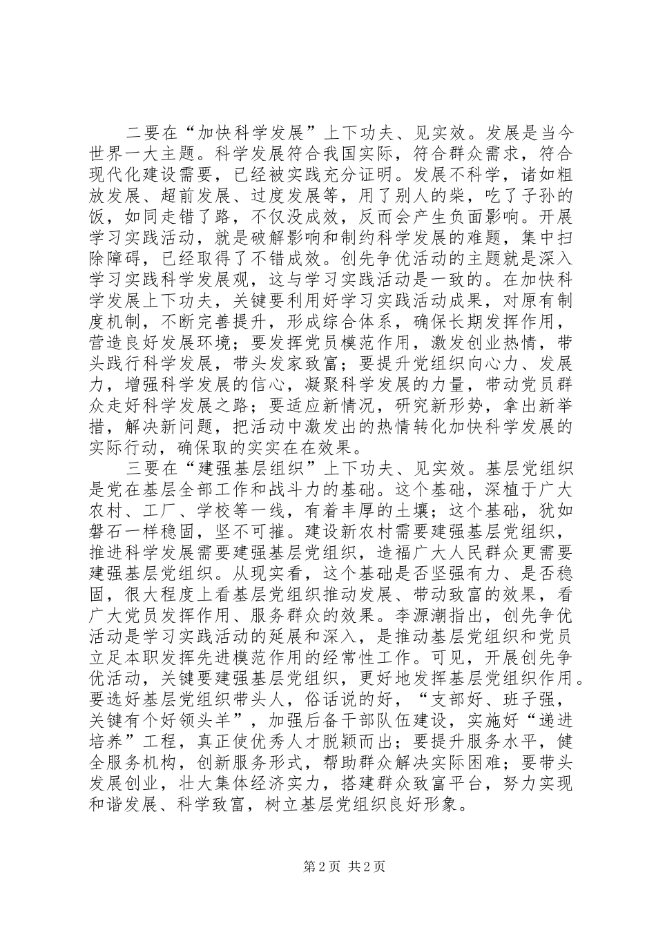 深化创先争优学习心得感想_第2页