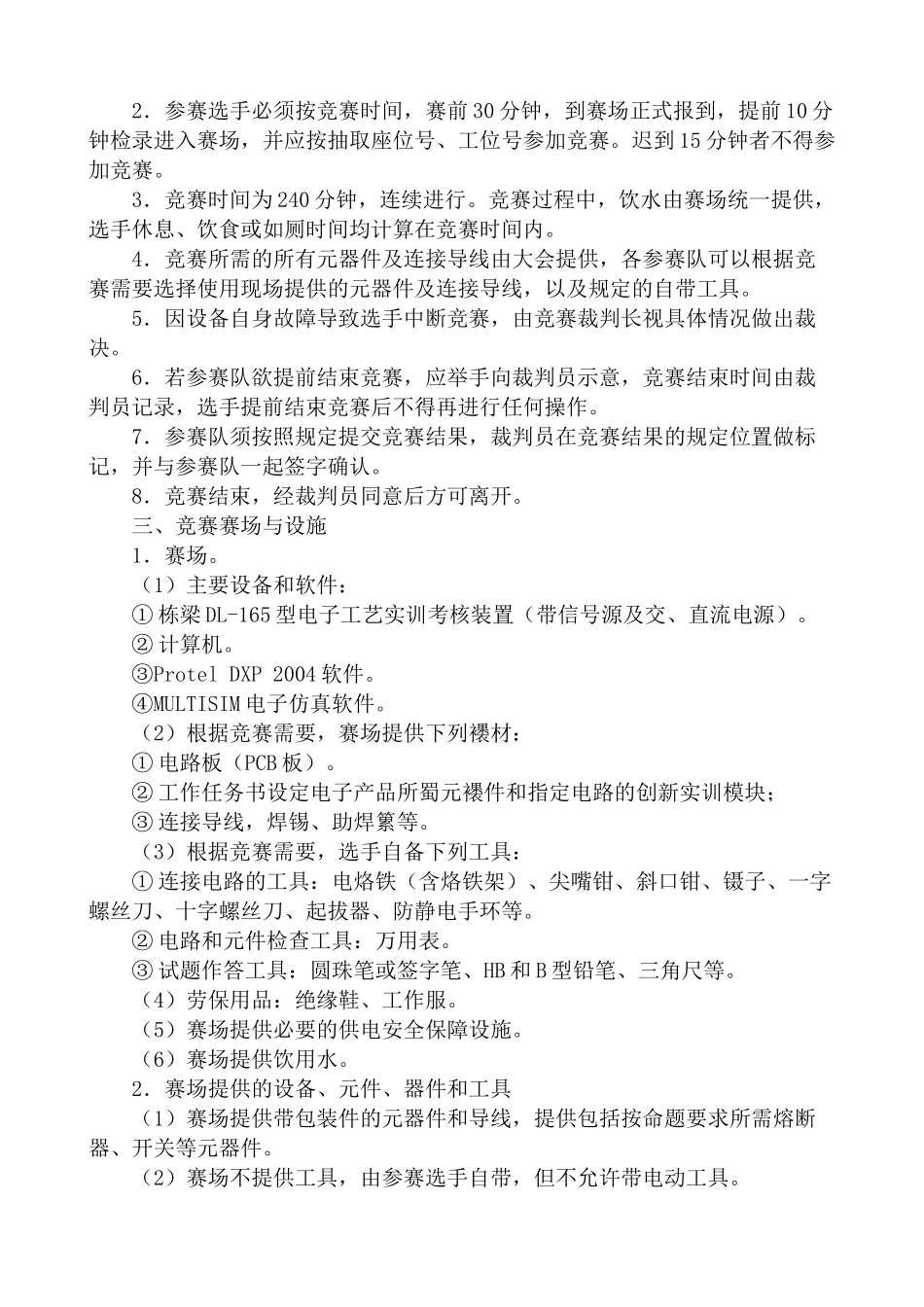 电工电子技能竞赛规程doc-电工电子技能竞赛规程_第3页