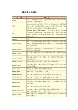 移动通信小词典
