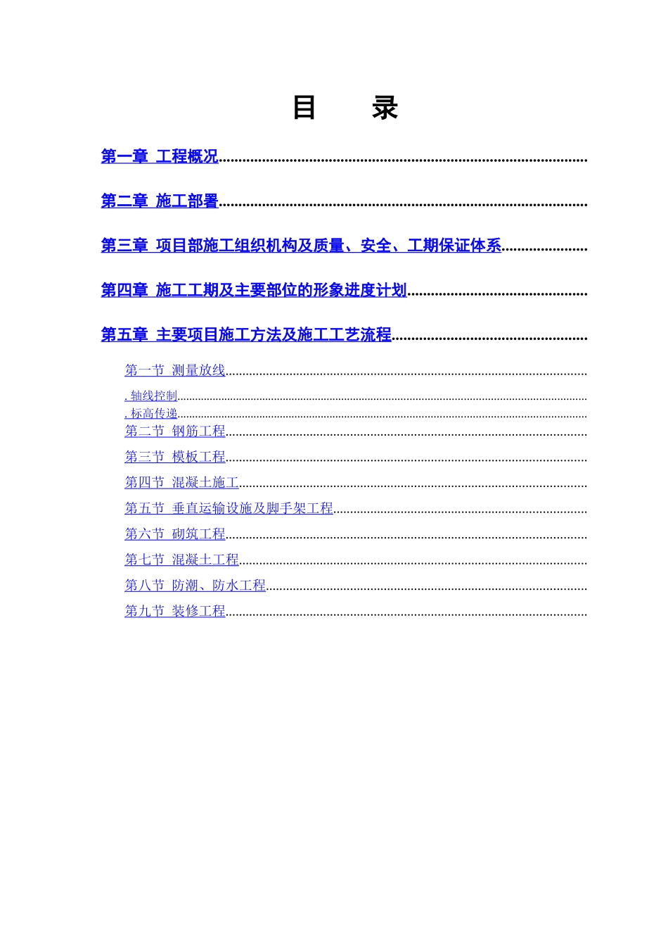 铝塑钢门窗厂商办楼改造工程施工组织设计方案_第1页