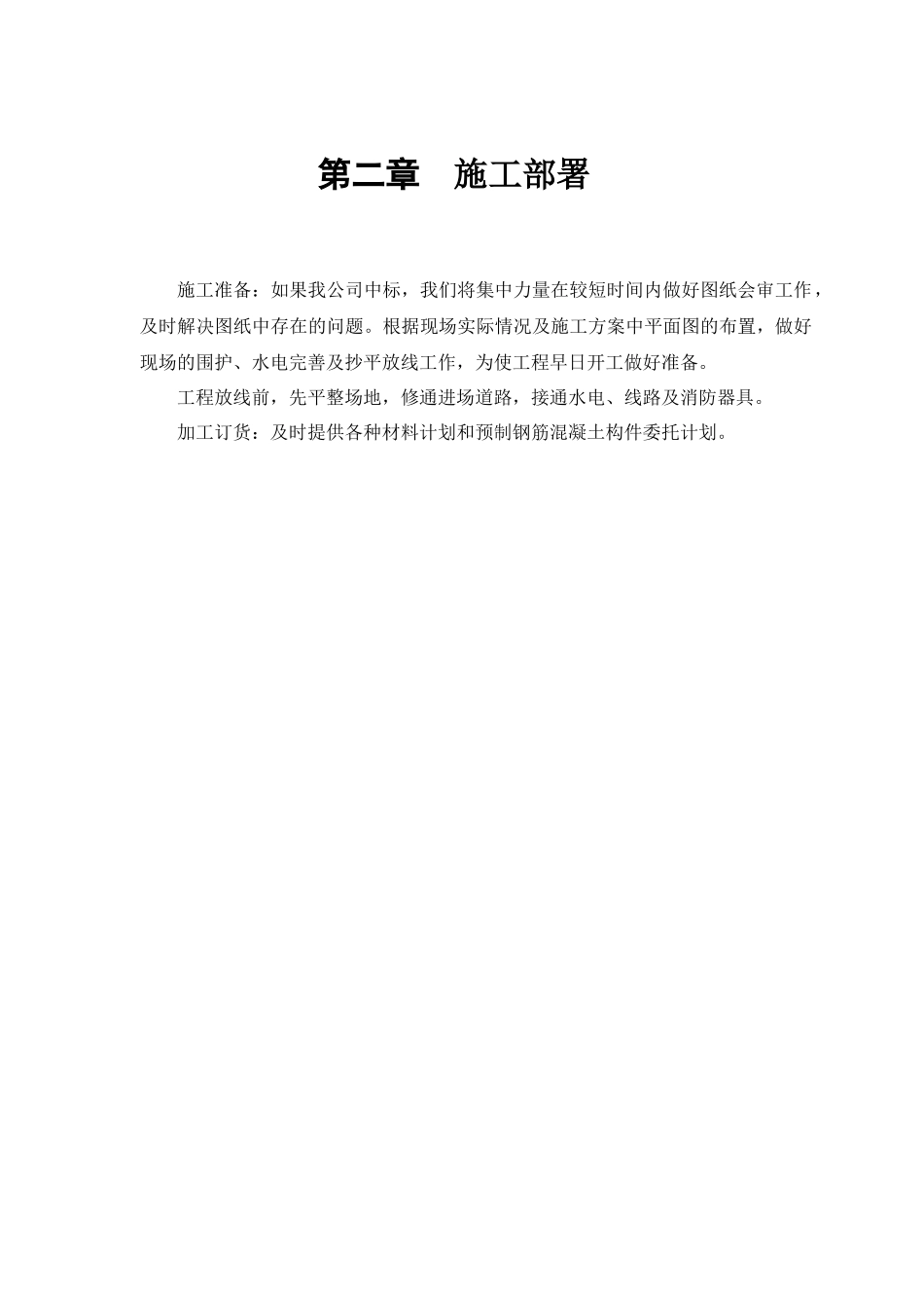 铝塑钢门窗厂商办楼改造工程施工组织设计方案_第3页