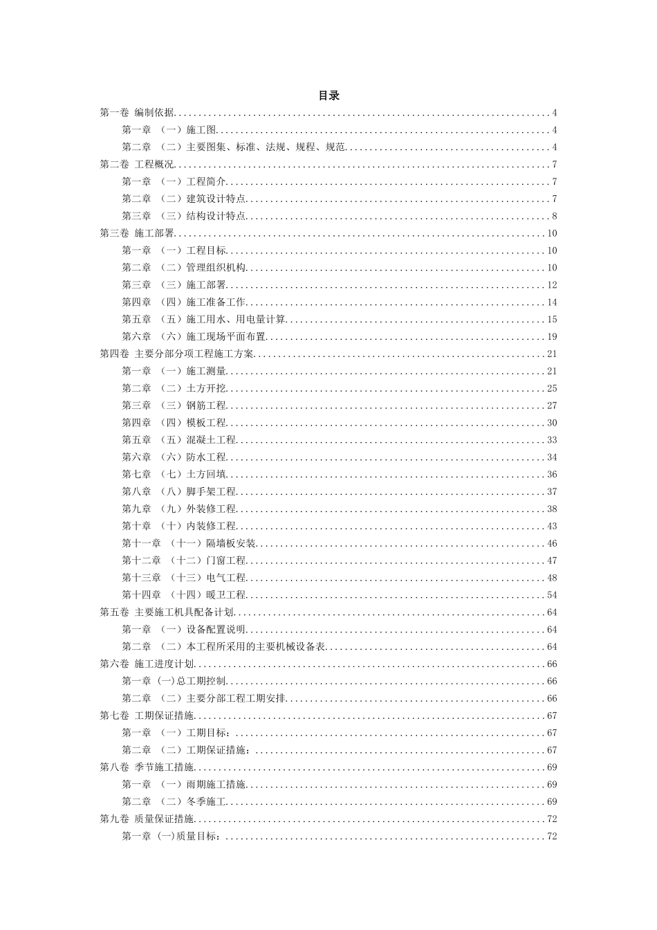 群体住宅施工规范_第2页