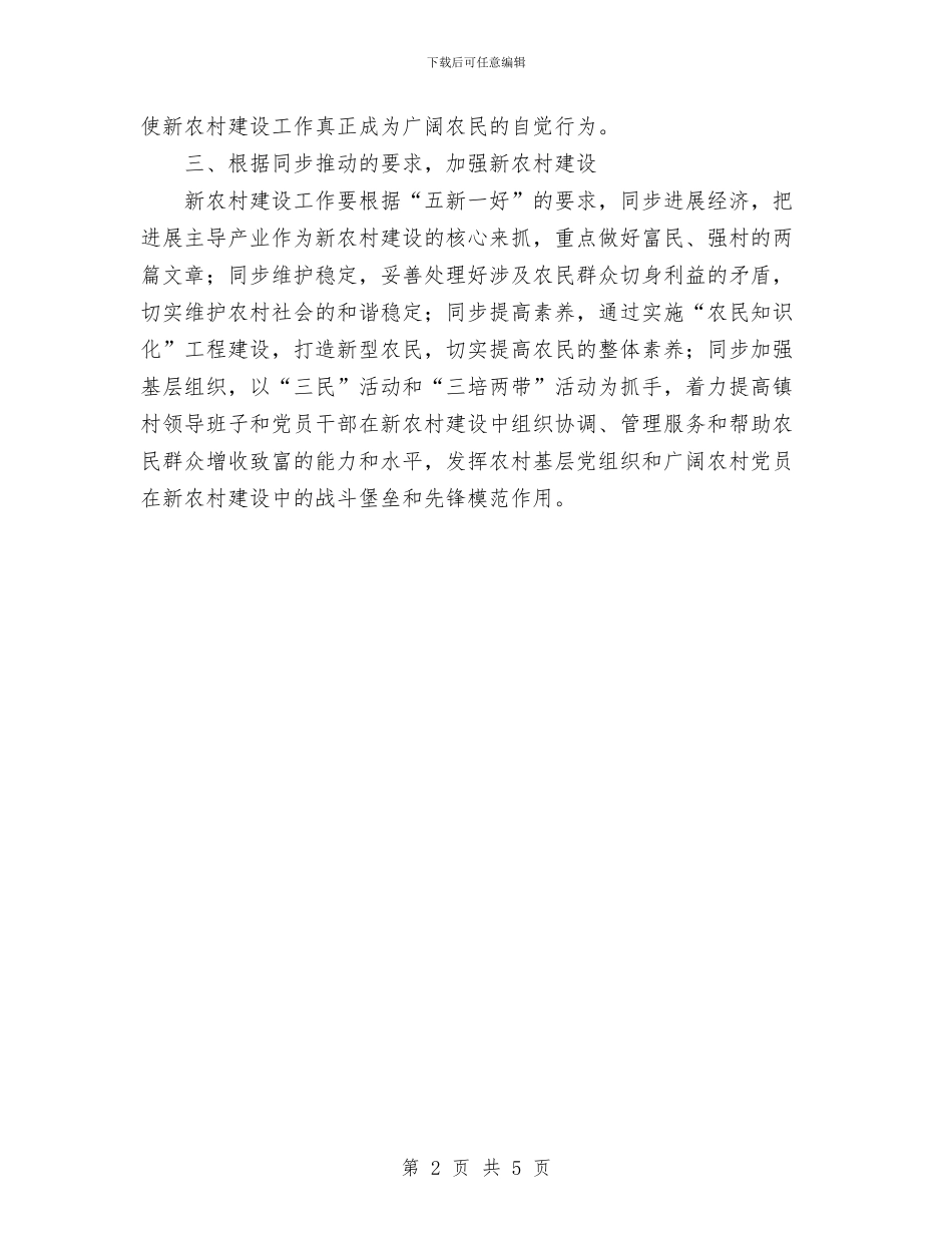 树立统筹观念建设新农村与校“《义务教育法》宣传月”活动总结汇编_第2页