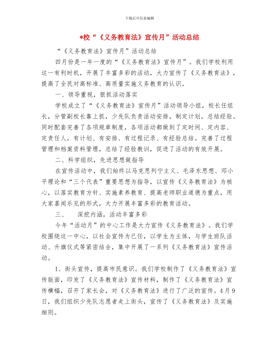 树立统筹观念建设新农村与校“《义务教育法》宣传月”活动总结汇编_第3页