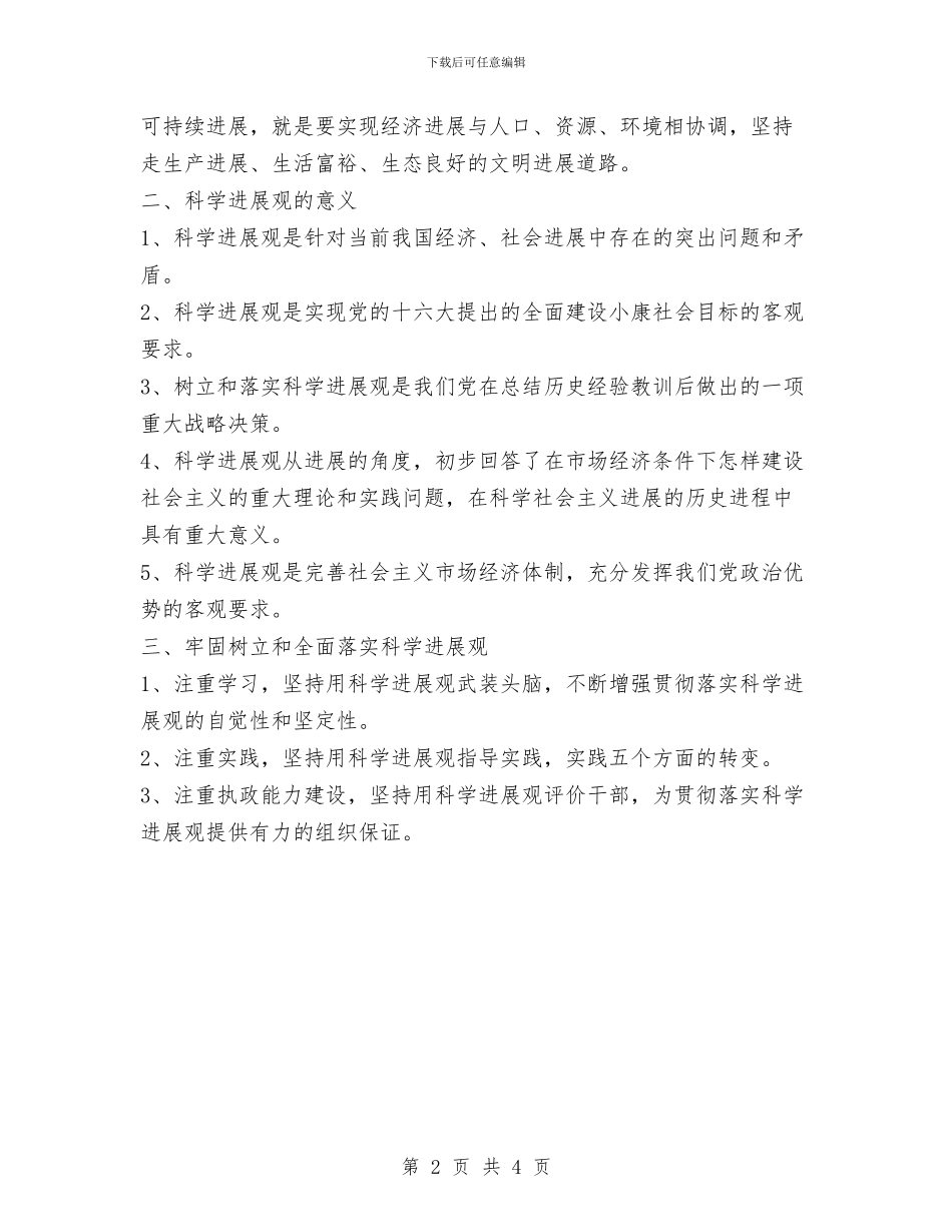 树立科学发展观促进社会和谐发展与校2024年“三八节”总结表彰会致辞汇编_第2页