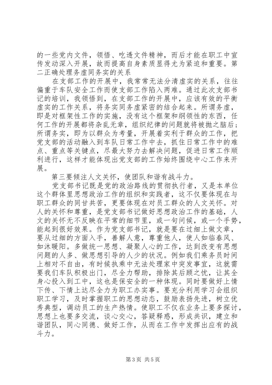 党学习班心得体会3篇_第3页