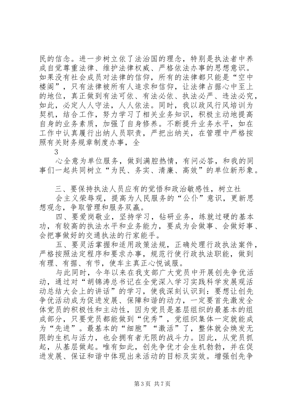 行风建设心得体会_第3页