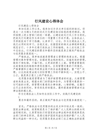 行风建设心得体会