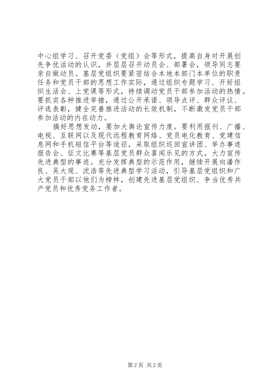 开展创先争优活动心得感想_第2页