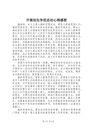 开展创先争优活动心得感想