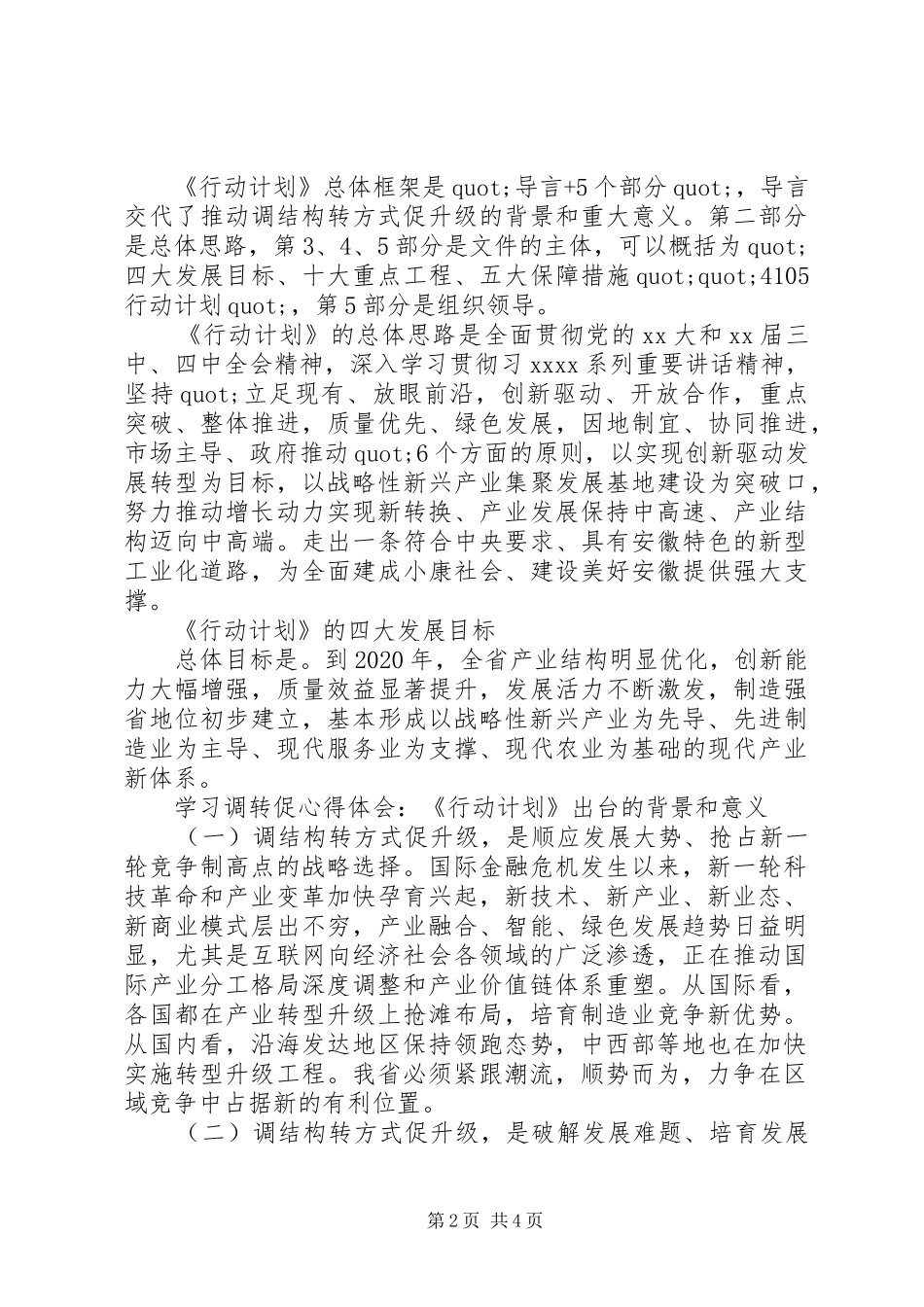 调转促心得体会_第2页