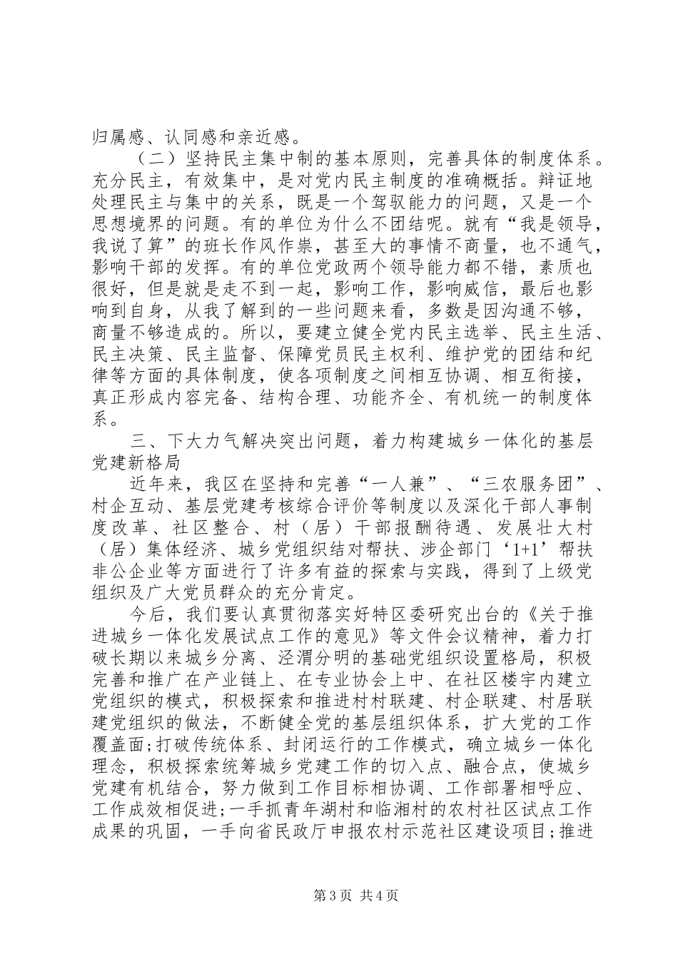 基层党员十七届四中全会学习心得体会_第3页