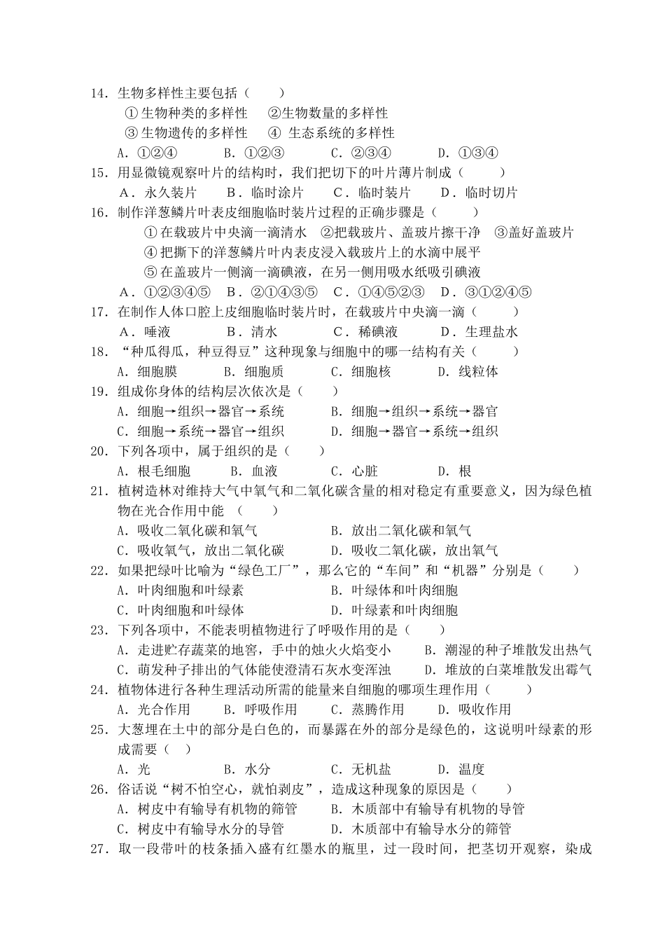 初中生物学业会考总复习练习(选择专题)_第2页