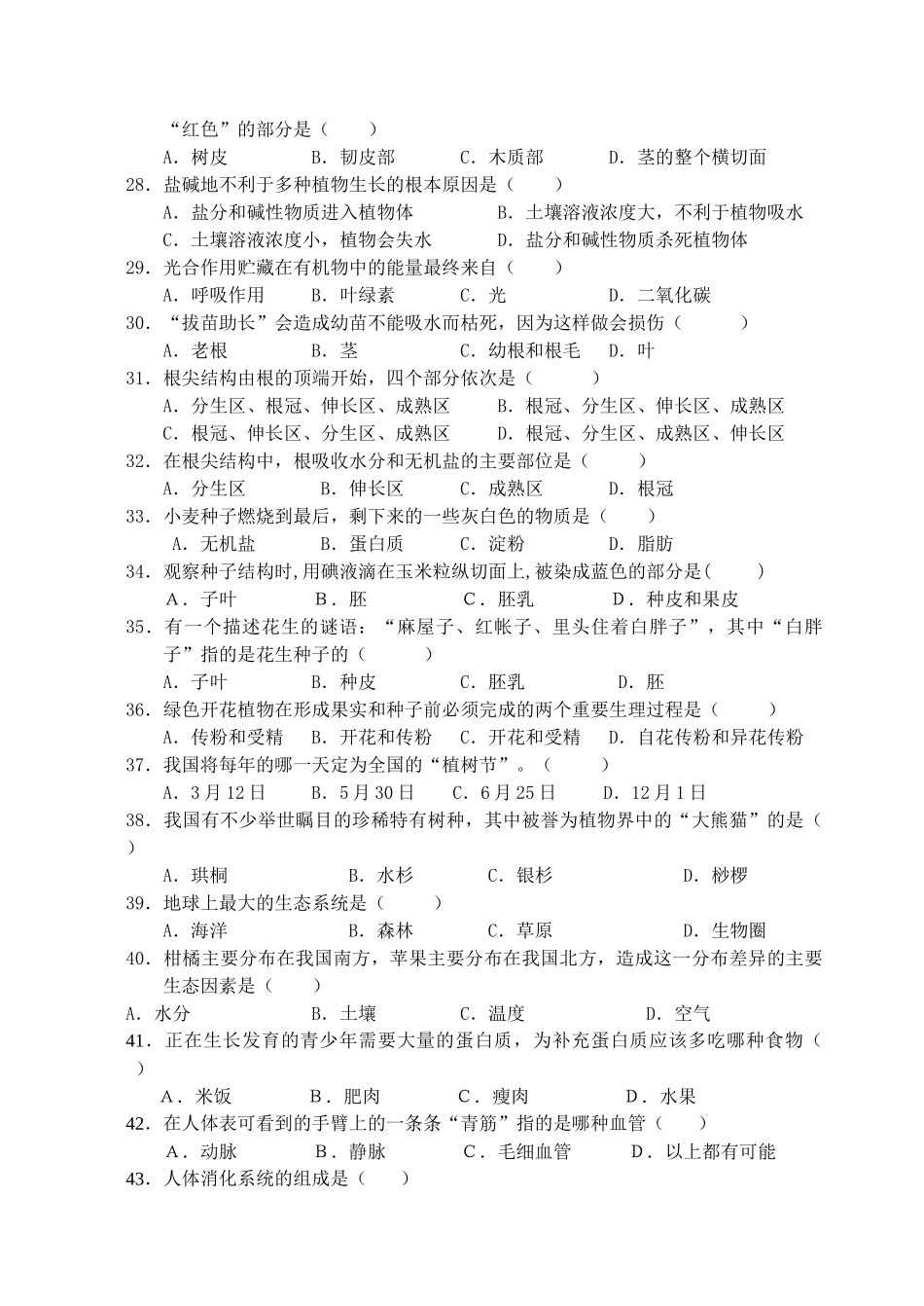 初中生物学业会考总复习练习(选择专题)_第3页