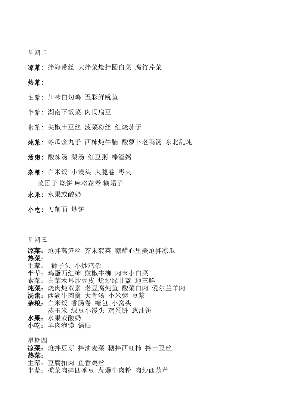 餐厅管理方案(DOC33页)_第2页