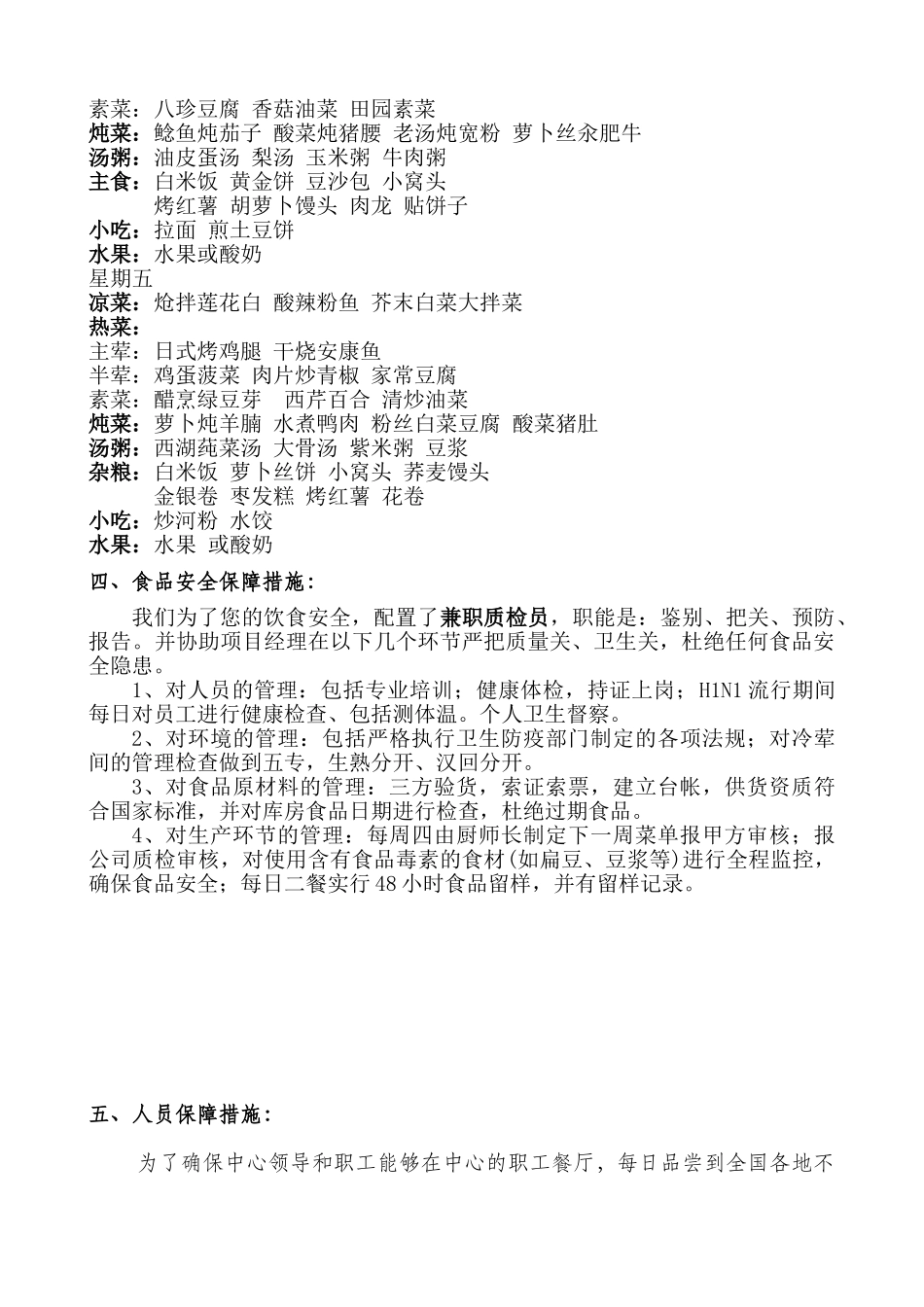 餐厅管理方案(DOC33页)_第3页