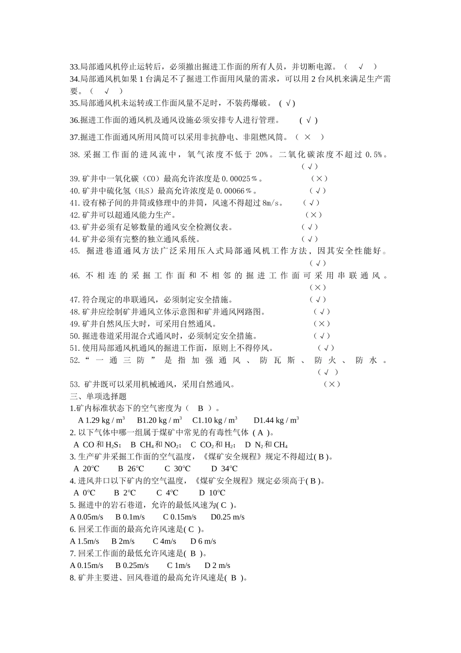 矿井通风复习题(有答案)_第2页