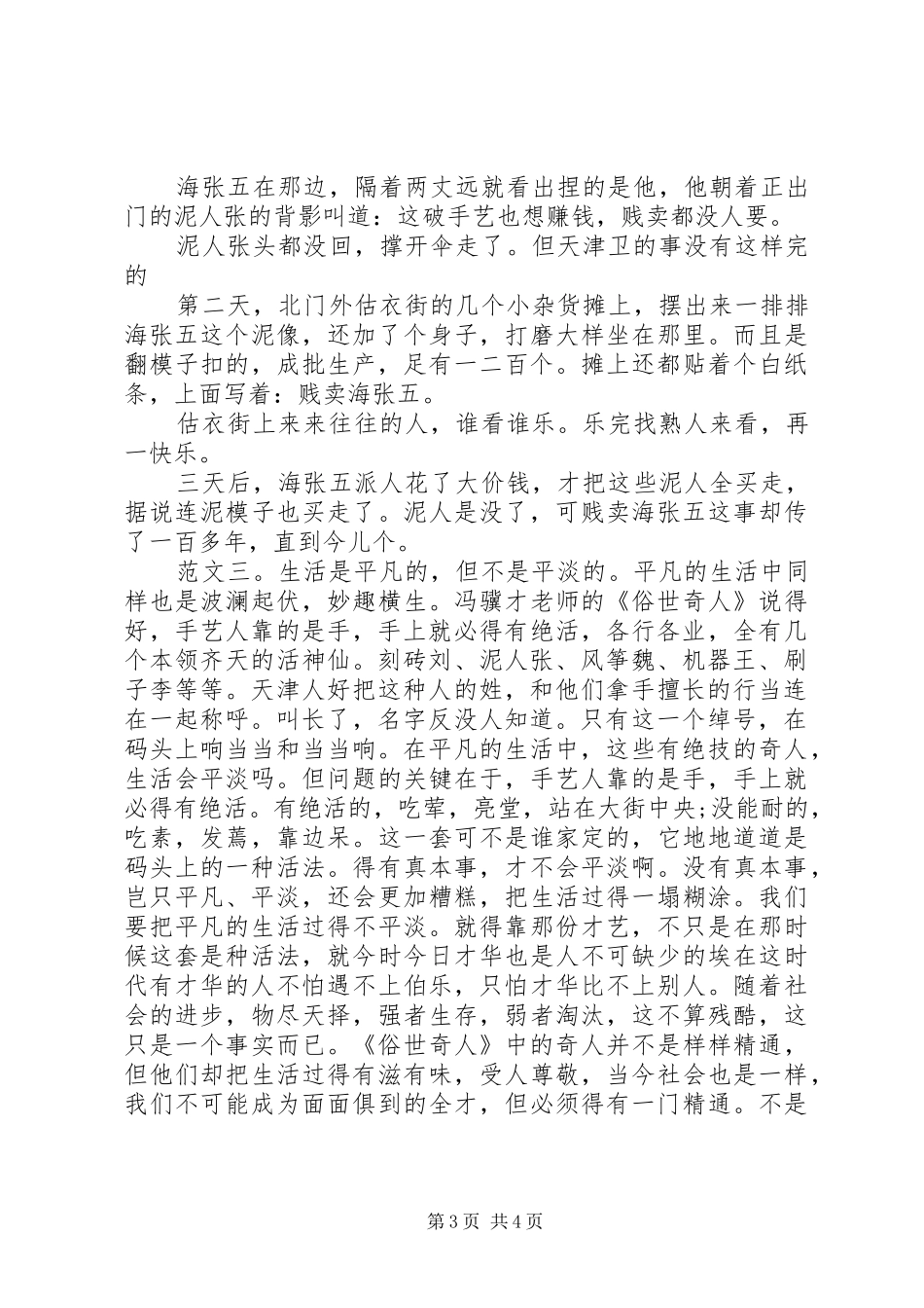 泥人张读后感范文三则_第3页