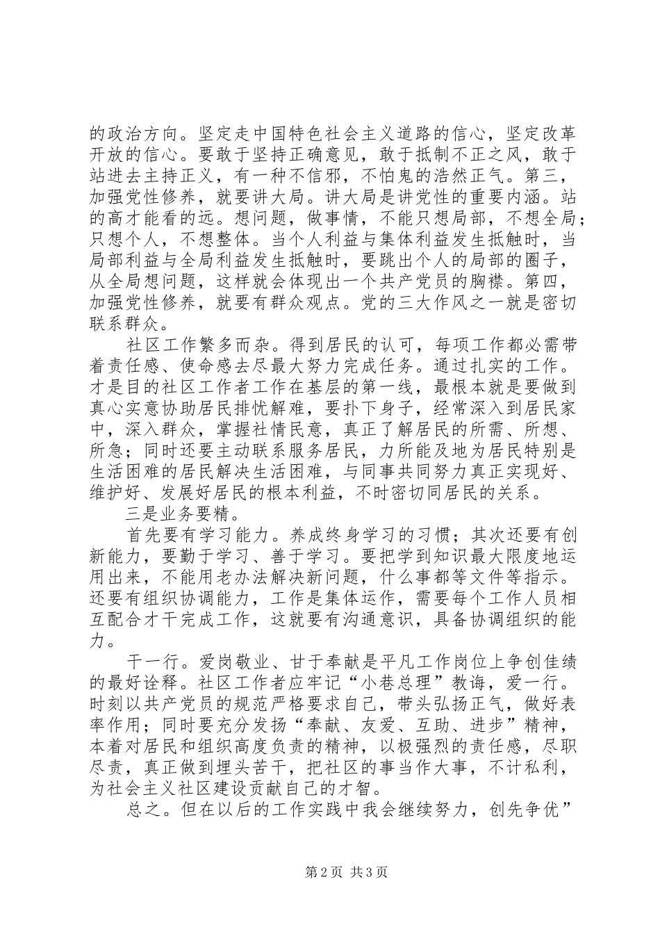 最新书记创先争优感悟_第2页