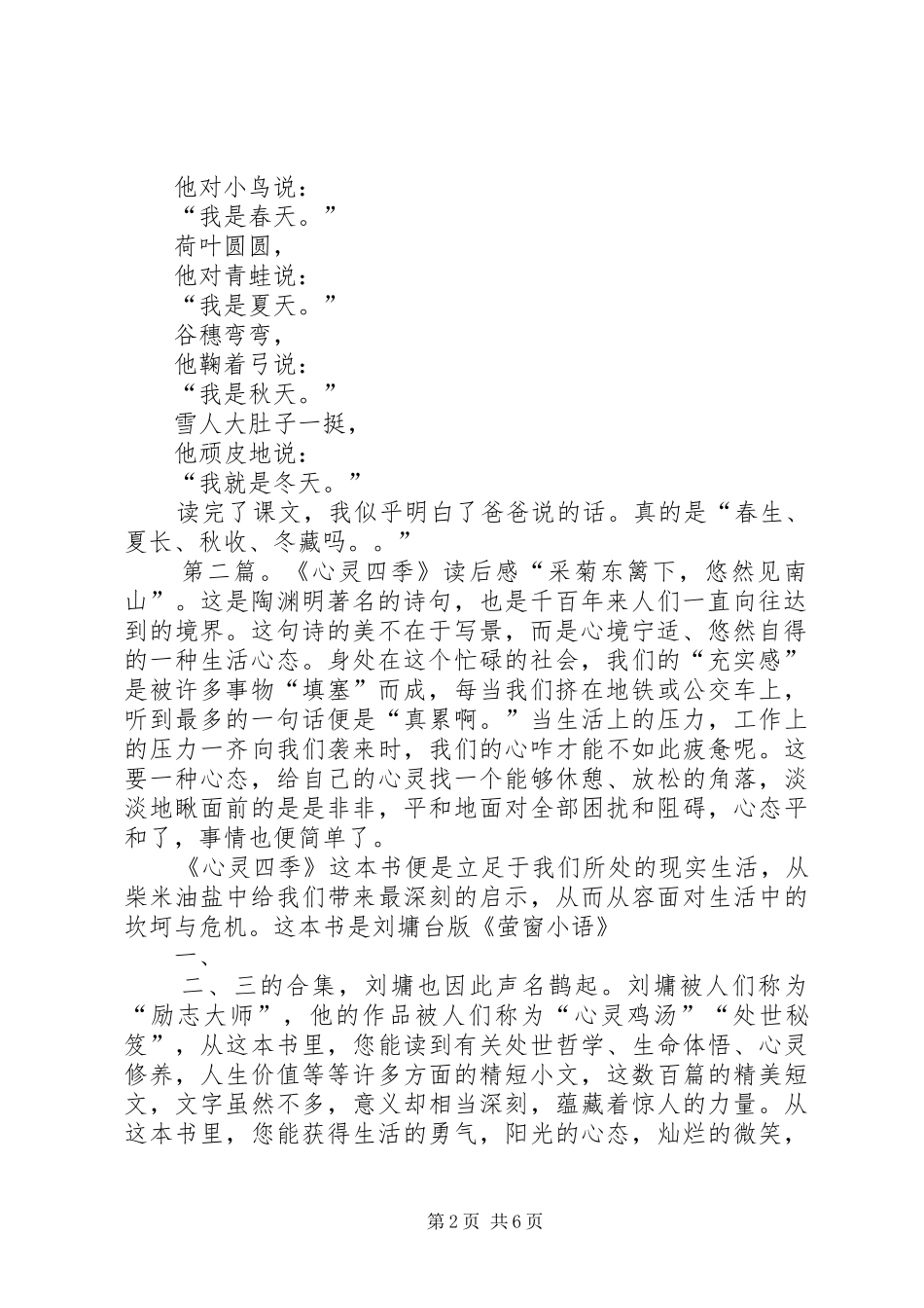 《四季》读后感_第2页