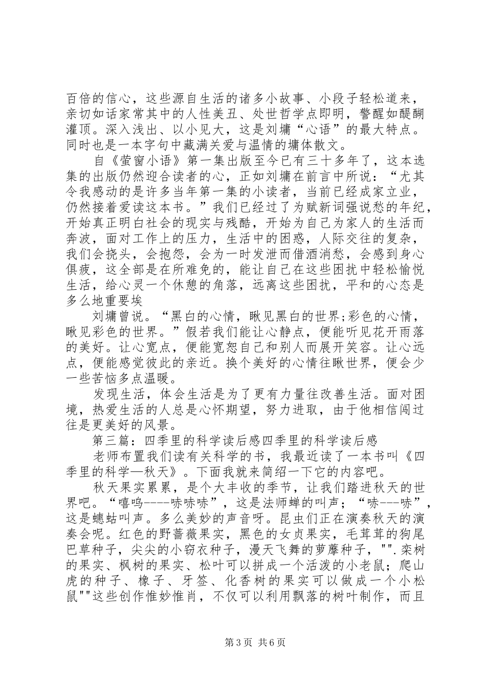 《四季》读后感_第3页