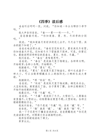 《四季》读后感