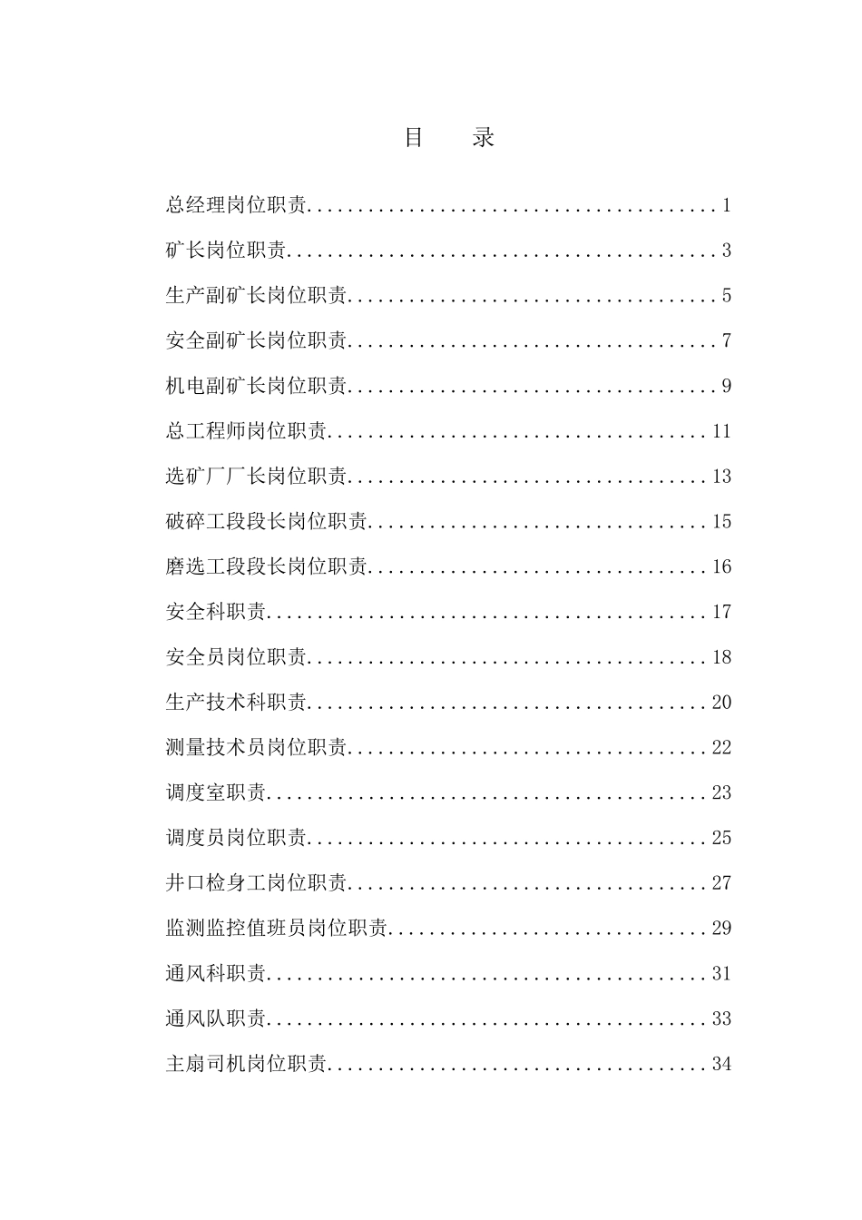 煤矿岗位责职责V0_第2页