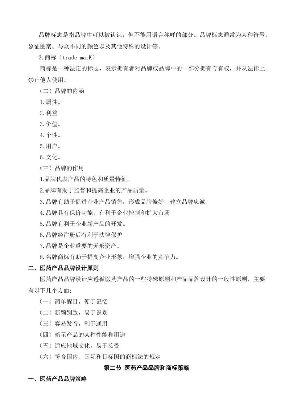 医药产品品牌及其包装策略_第3页