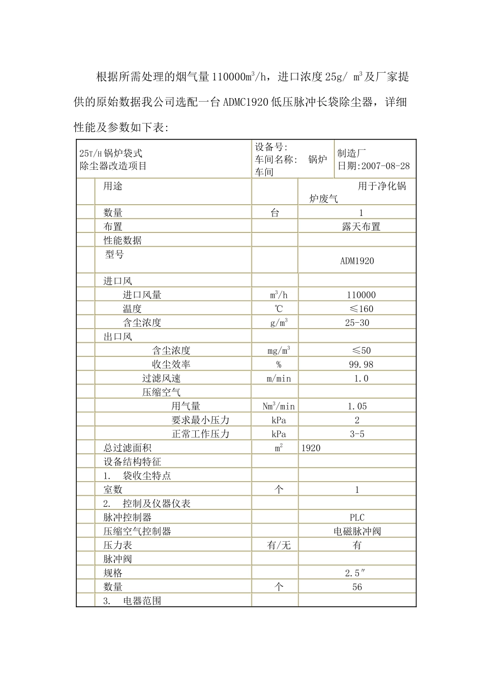 锅炉除尘器 系统技术方案_第2页