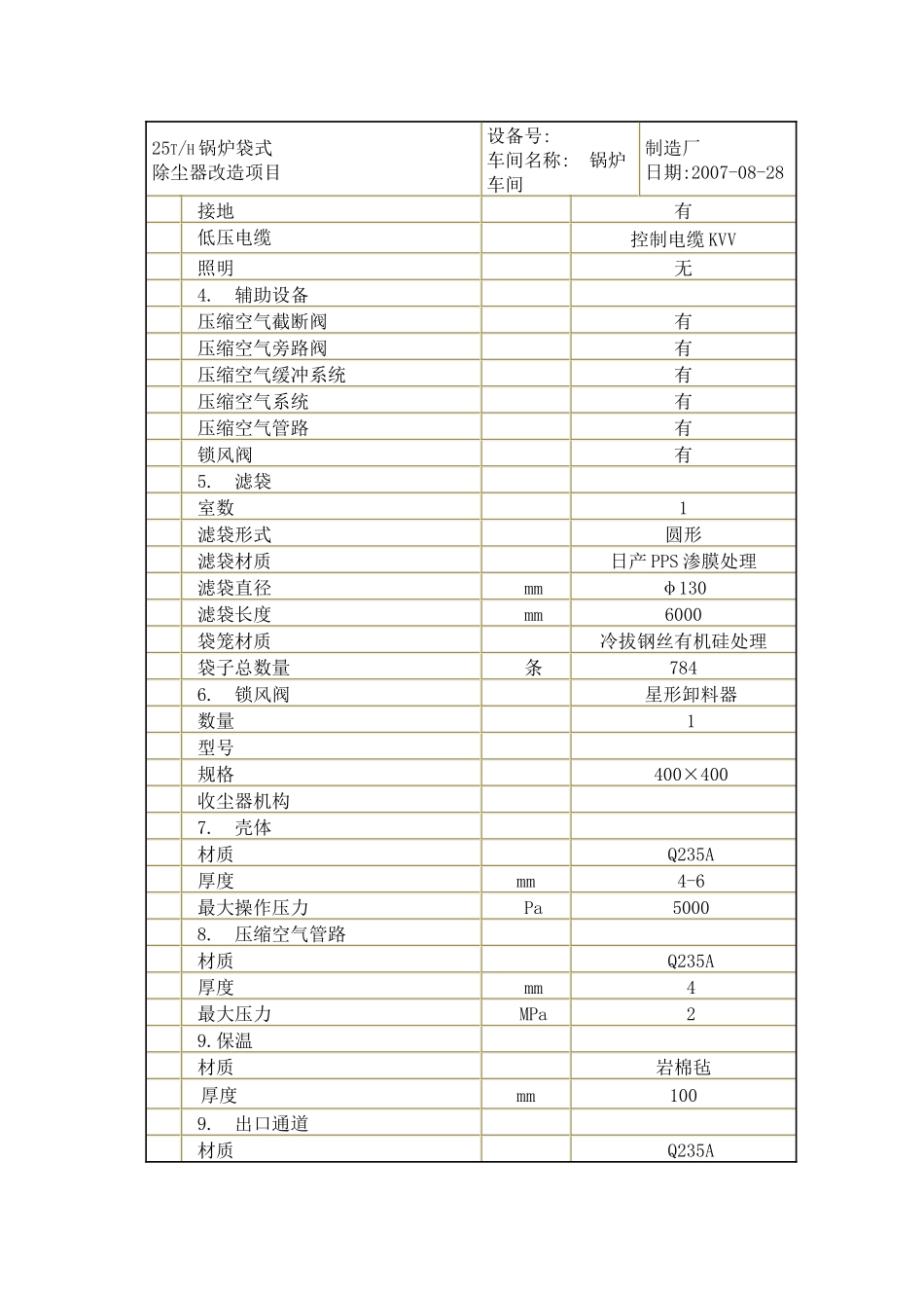 锅炉除尘器 系统技术方案_第3页