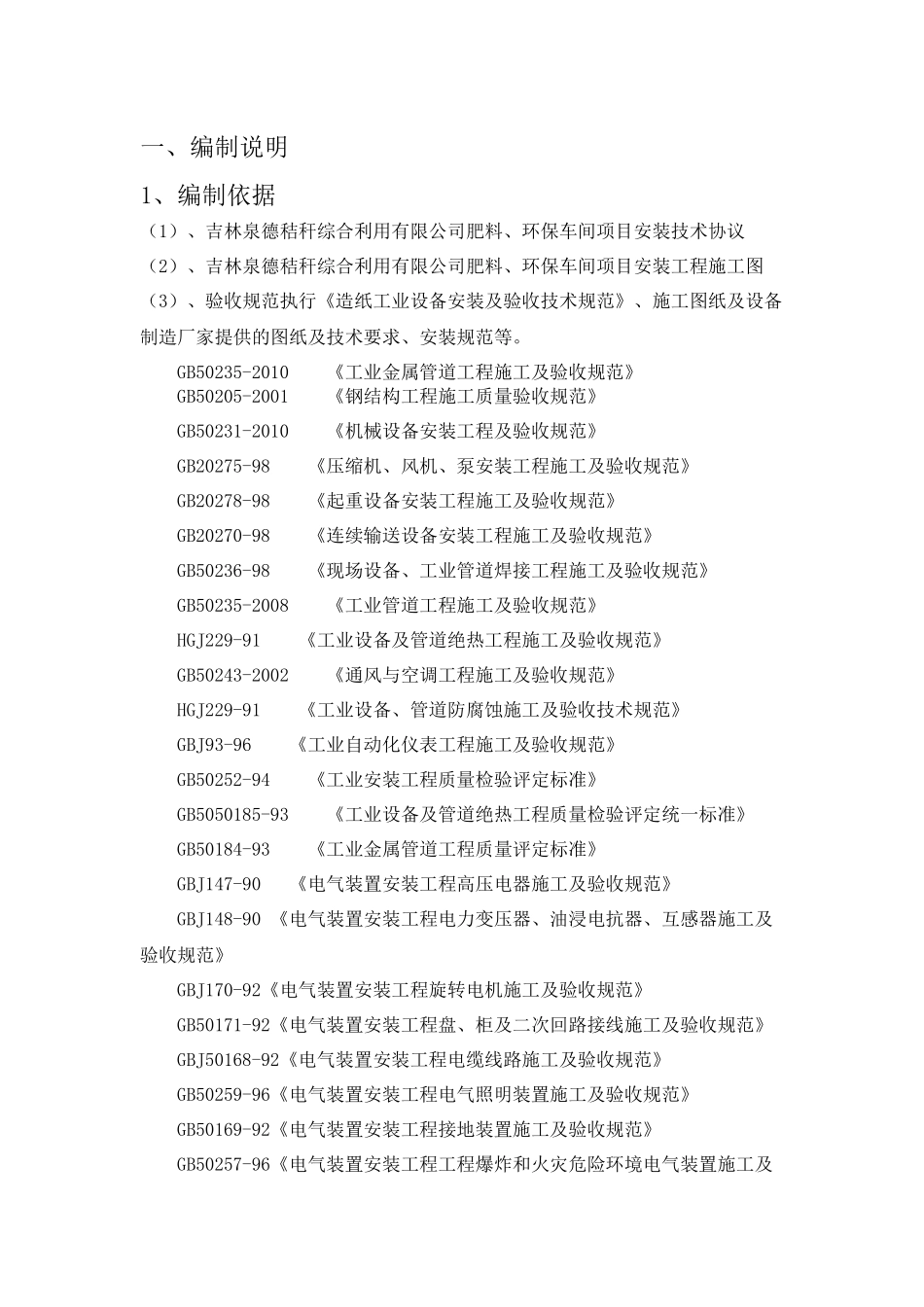 造纸厂施工组织设计_第2页