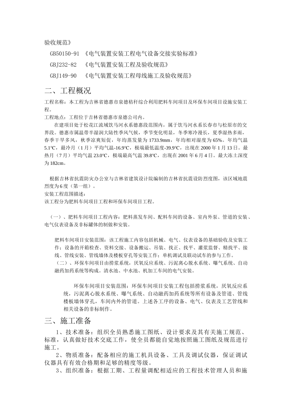 造纸厂施工组织设计_第3页