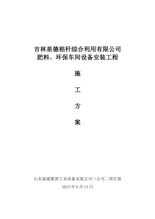 造纸厂施工组织设计