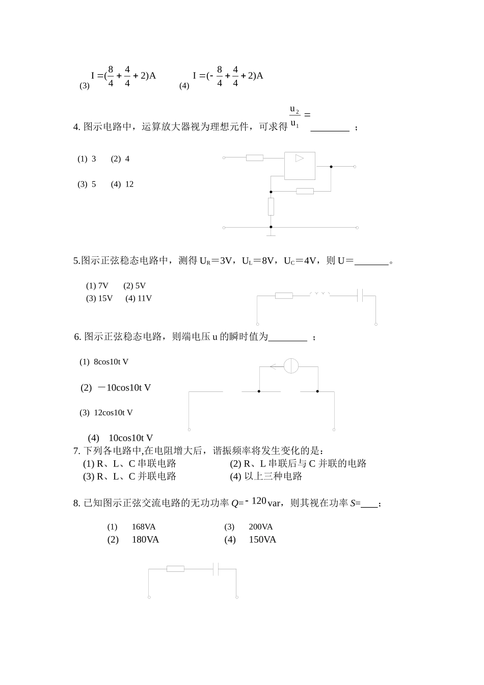中国矿业大学电路试题库试卷1_第2页