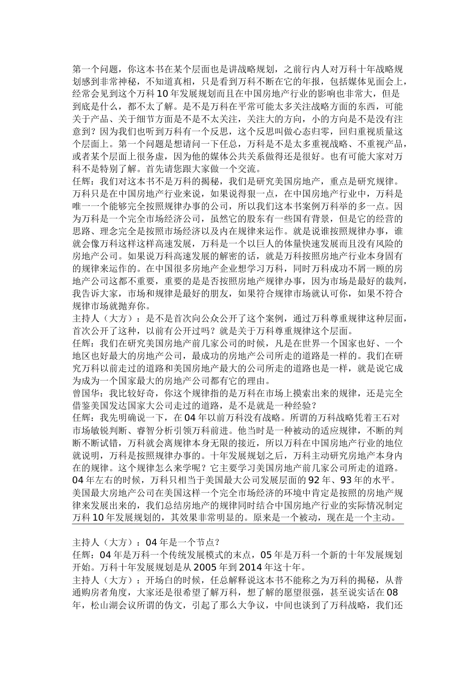《规律造就某地产》任辉做客搜房访谈室实录_第3页