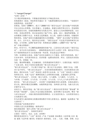 《规律造就某地产》任辉做客搜房访谈室实录